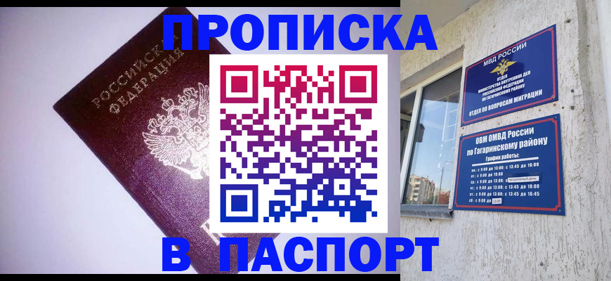 прописка ребенка в Барыше