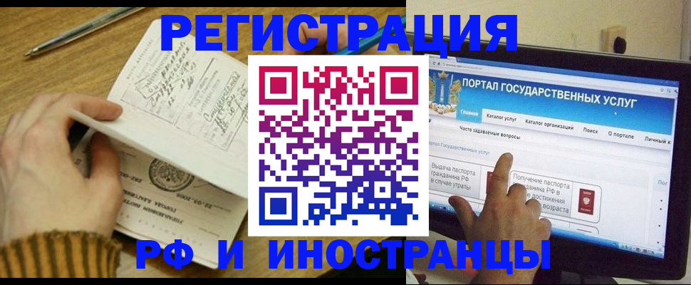прописка для работы в Барыше