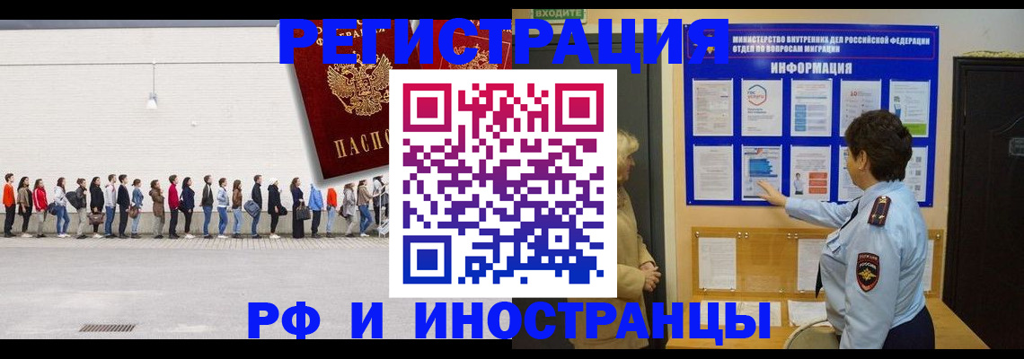 временная регистрация законно в Барыше
