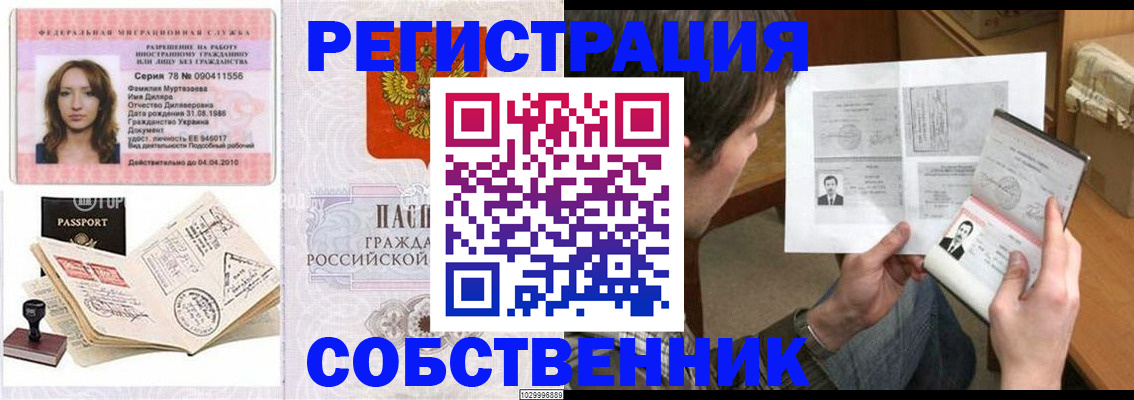 временная регистрация купить в Барыше